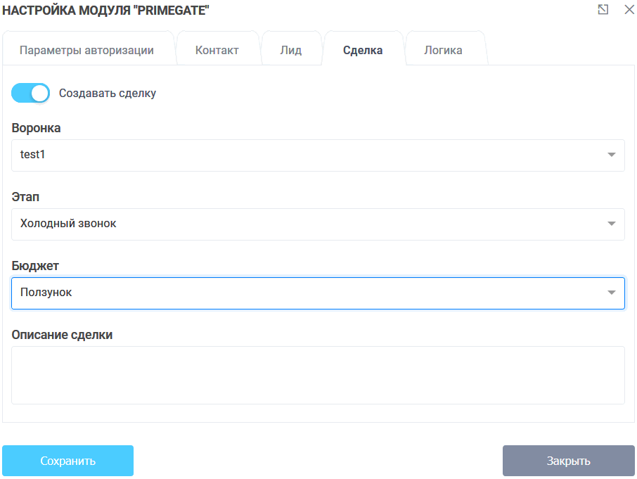 Модуль интеграции PrimeGate 10
