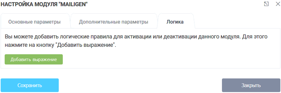 Модуль интеграции Mailigen 9