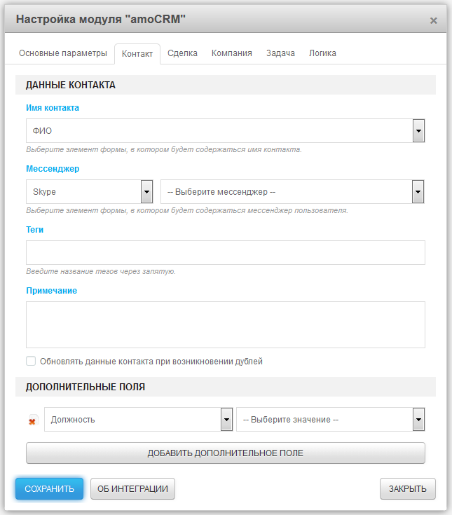 Обновление модуля. Настройка AMOCRM. AMOCRM контакты. AMOCRM настройка формы. ID полей AMOCRM.