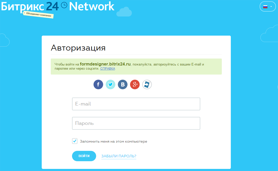 Авторизация на портале Битрикс24
