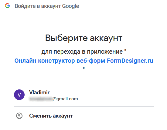 Выбора аккаунта в Google