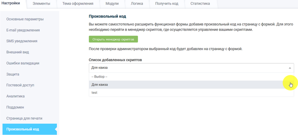 Как автоматически переходить при выборе варианта на следующую страницу 5