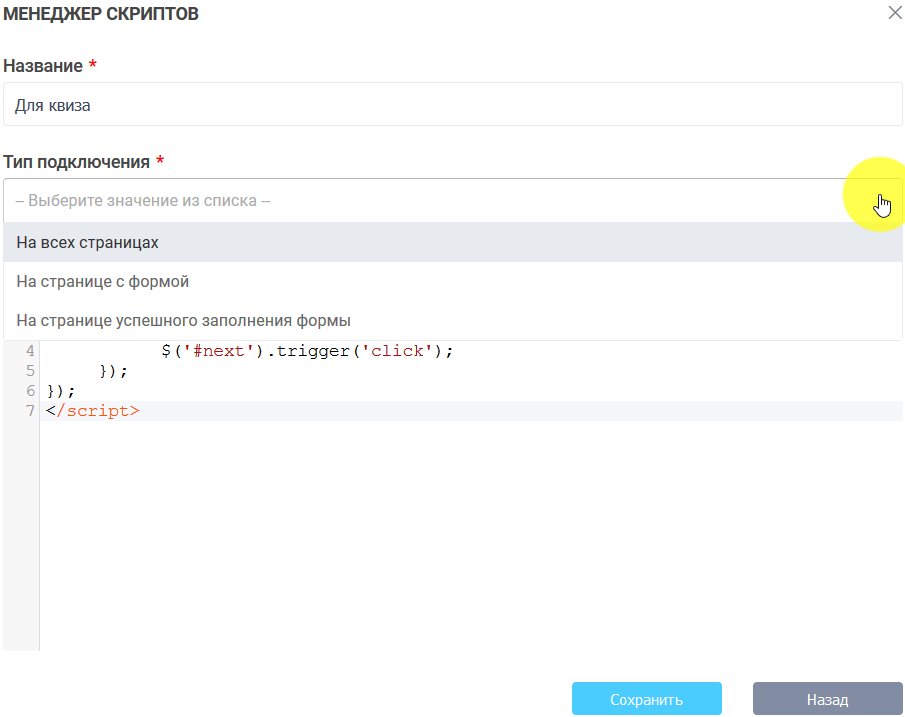 Как автоматически переходить при выборе варианта на следующую страницу 3