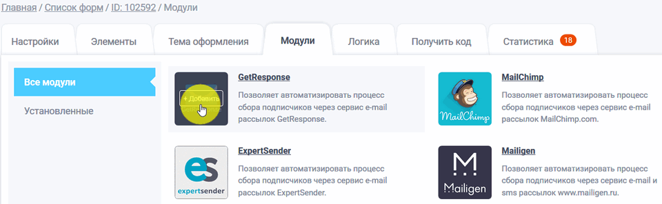 Модули интеграции GetResponse 2