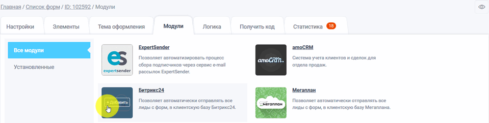 Модуль интеграции Битрикс24 6