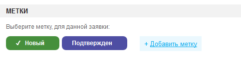 Метки