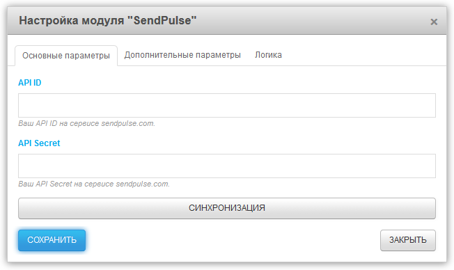 Настройка модуля SendPulse.
Синхронизация