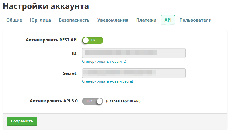 SendPulse - настройки аккаунта.
Активация REST API